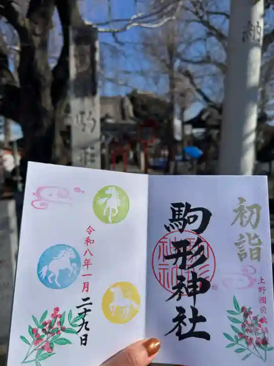 駒形神社の御朱印