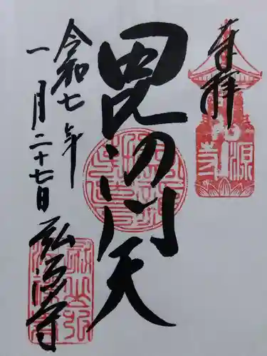 弘源寺(京都府)