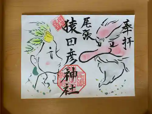 尾張猿田彦神社の御朱印