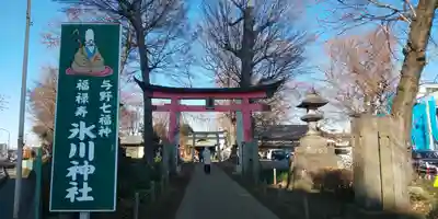 上町氷川神社の鳥居