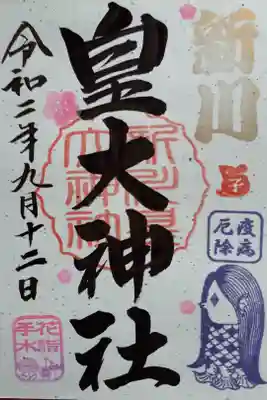 花手水特別御朱印