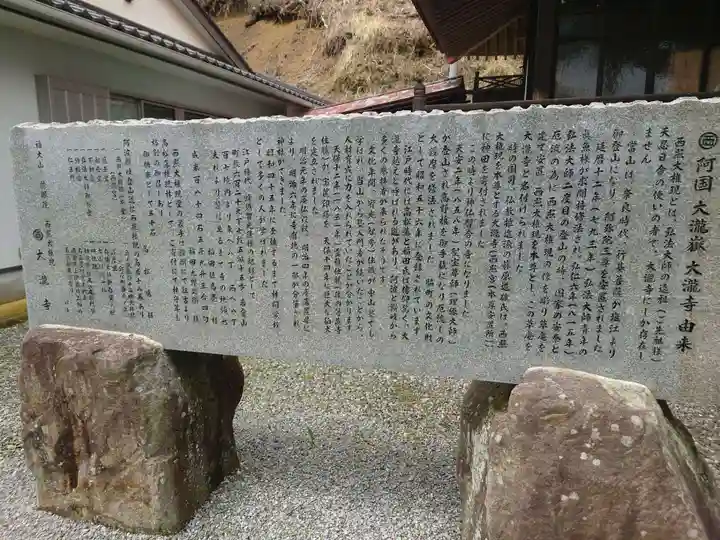 大瀧寺(徳島県)