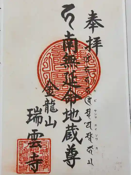 瑞雲寺(宮城県)