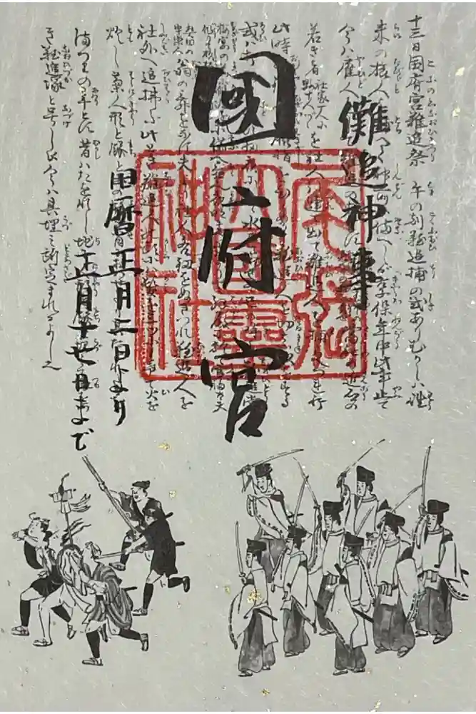 尾張大國霊神社（国府宮）の御朱印