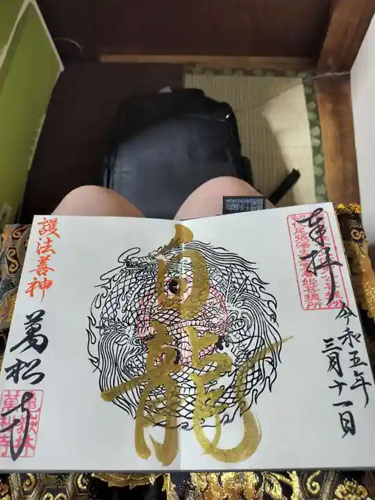 万松寺の御朱印