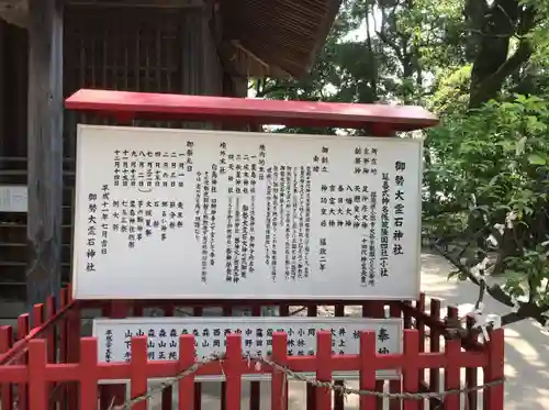御勢大霊石神社 (福岡県)