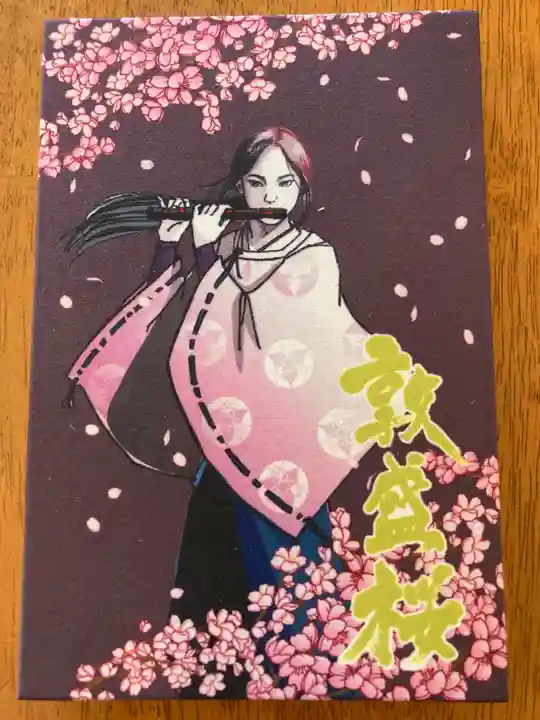 福祥寺(須磨寺)の御朱印帳