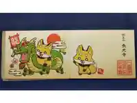 長光寺の御朱印帳