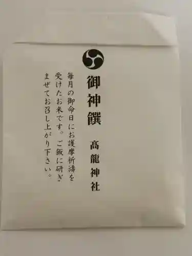 高龍神社(新潟県)