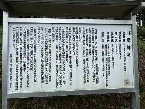 月讀神社の{uncategorized: "未分類", other: "その他", undefined: "問題あり", building: "その他建物", grave: "お墓", sacred_gate: "鳥居", guardian: "狛犬", statue: "像", buddha: "仏像", history: "歴史", nature: "自然", garden: "庭園", animal: "動物", pagoda: "塔", temizu: "手水舎", mountain_gate: "山門・神門", sanctuary: "本殿・本堂", subordinate: "末社・摂社", art: "芸術", scenery: "景色", jizo: "地蔵", ema: "絵馬", goshuin: "御朱印", omikuji: "おみくじ", items: "授与品その他", amulet: "お守り", goshuincho: "御朱印帳", eats: "食事", festival: "お祭り", votive_dance: "神楽", shichigosan: "七五三参", wedding: "結婚式", experience: "体験その他", initially: "初詣", around: "周辺", anti_infection: "感染症対策"}