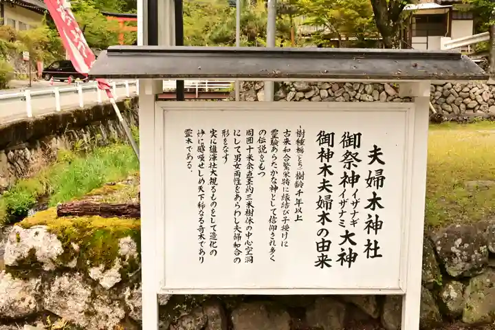 夫婦木神社(山梨県)
