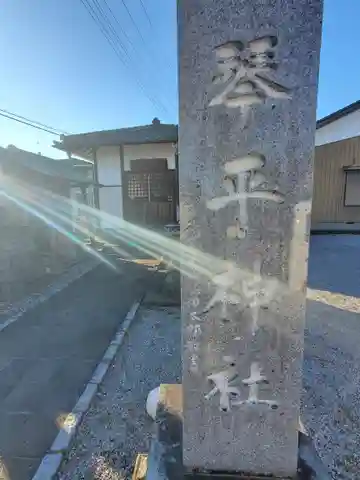琴平神社(群馬県)