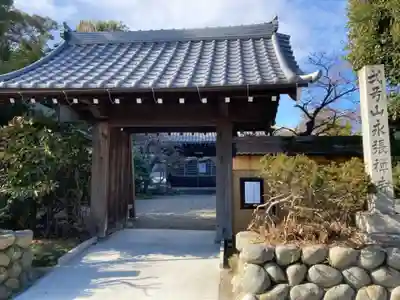 永張寺の山門・神門