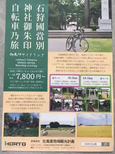 中小屋神社の体験その他