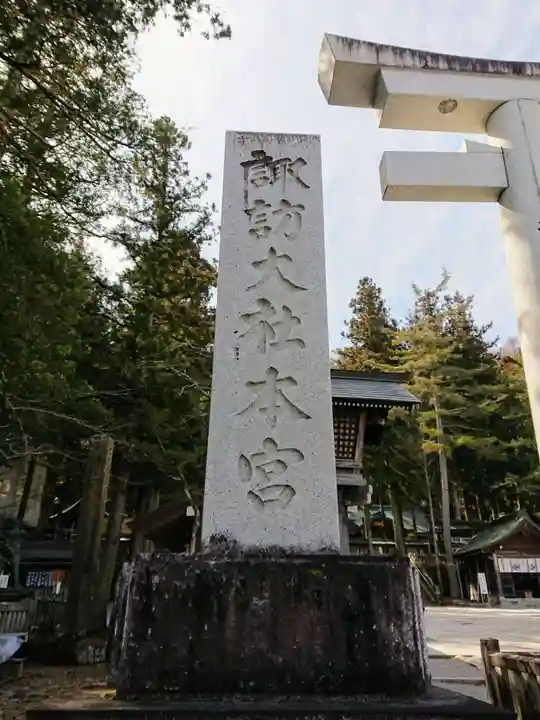 諏訪大社のその他建物