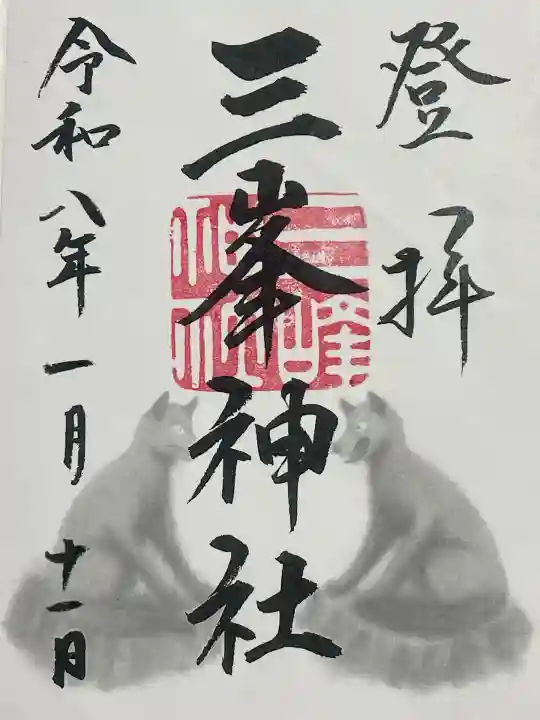 三峯神社(埼玉県)