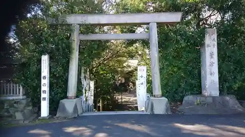 萱津神社の鳥居