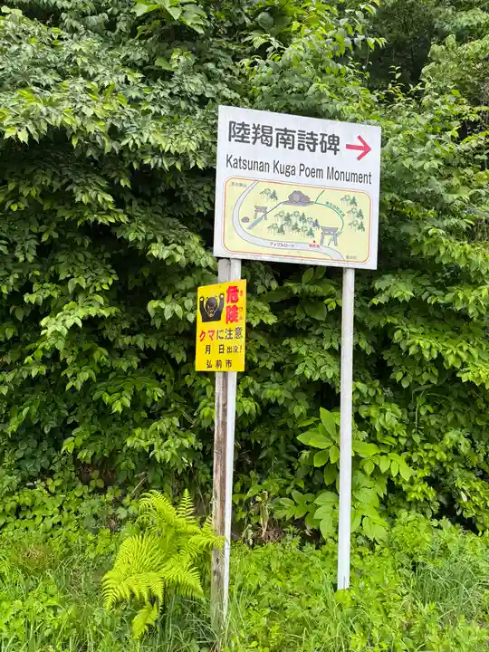 大狼神社(青森県)