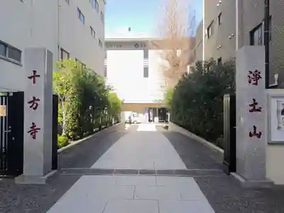 十方寺(東京都)