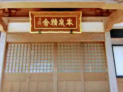 本泉寺(茨城県)