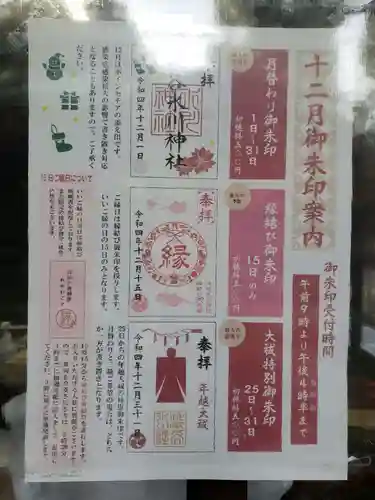 渋谷氷川神社の御朱印