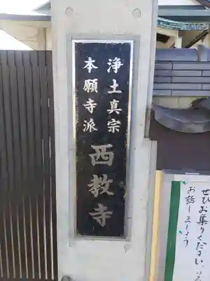 西教寺(和歌山県)