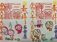 三輪神社(愛知県)