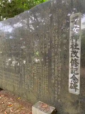 子安神社(千葉県)