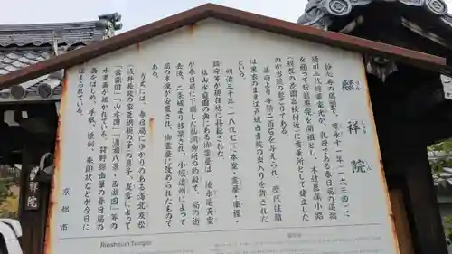 麟祥院(京都府)