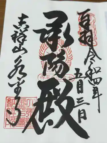 永平寺(福井県)