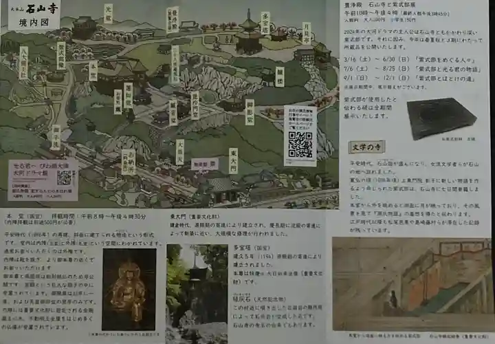 石山寺(滋賀県)