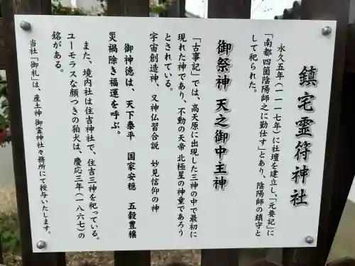 鎮宅霊符神社(奈良県)