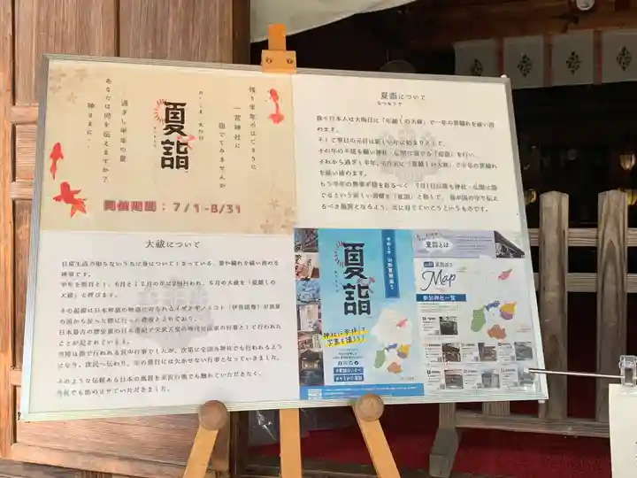 置賜郡総鎮守 一宮神社(山形県)