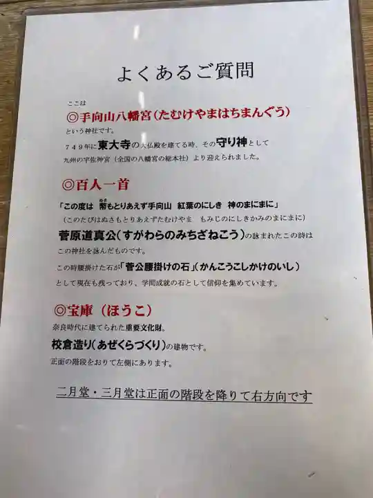 手向山八幡宮(奈良県)