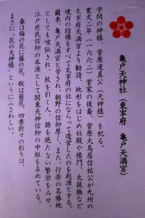 亀戸天神社の御朱印