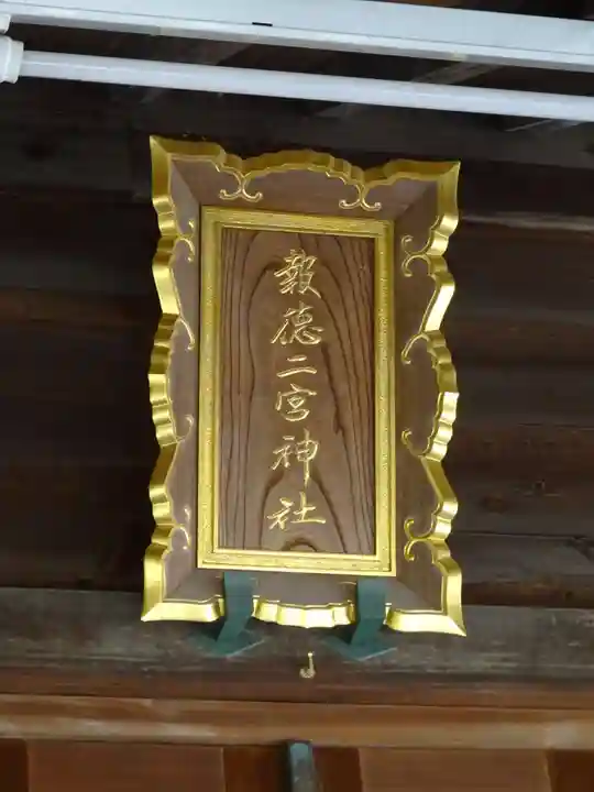 報徳二宮神社のその他建物