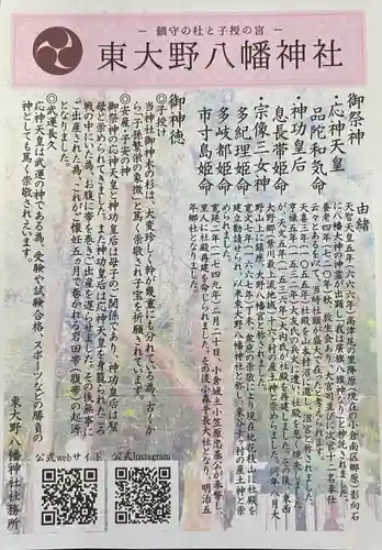 東大野八幡神社(福岡県)