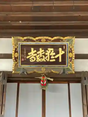 十輪寺の本殿・本堂