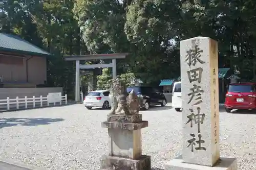 猿田彦神社の狛犬