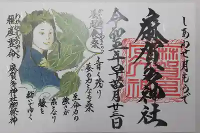 麻賀多神社(千葉県)