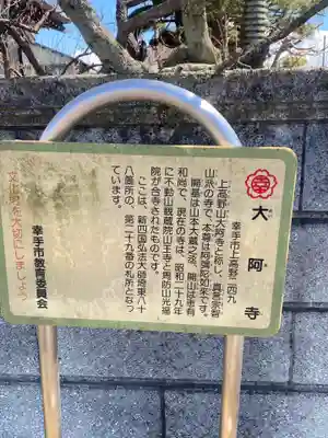 大阿寺のその他建物