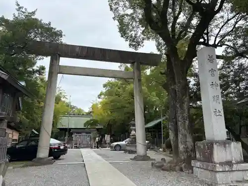 若宮神明社(愛知県)