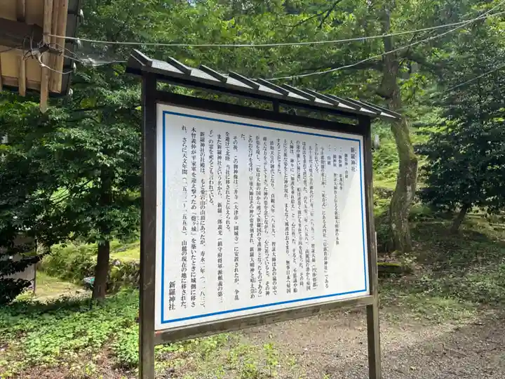 新羅神社(福井県)