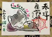 正授院の御朱印