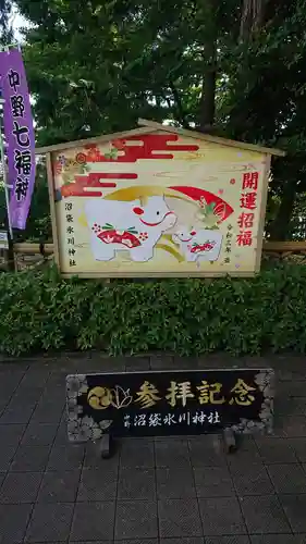 中野沼袋氷川神社の絵馬