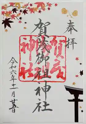 御朱印　書置き
季節限定