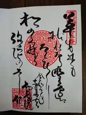 ライトアップの期間中は、書置きの御朱印のみかと思っていたら、通常の御朱印は
手書きしてもらえます。
通常御朱印は何種類かあり、今回は御詠歌の御朱印を頂きました。
「草も木も枯れたる　野辺にただひとり　松のみ残る弥陀の本願」