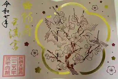 防府天満宮(山口県)