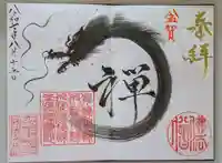 普済寺藤光庵(新潟県)