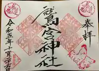 鷲宮神社(栃木県)